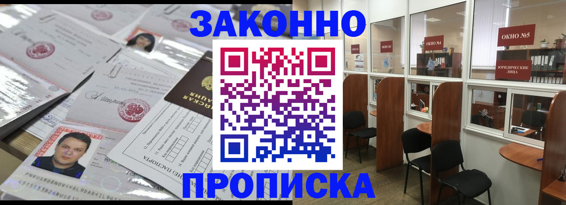 прописка для кредита в Алексине