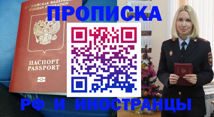 прописка регистрация в Алексине