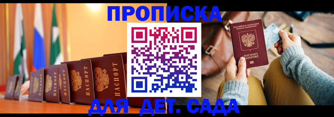прописка для школы в Алексине