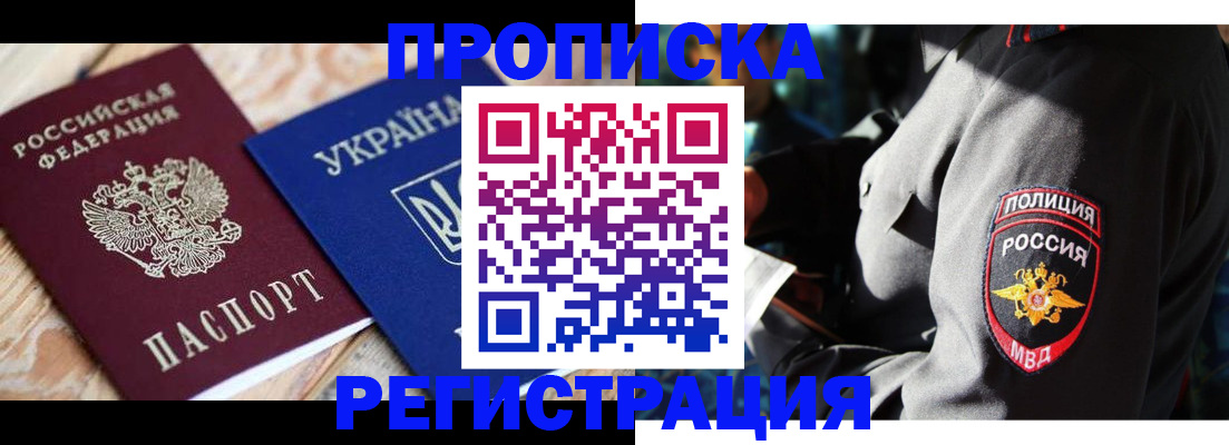 прописка для работы в Алексине
